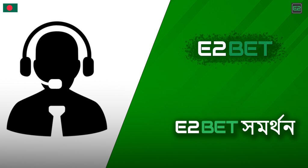 E2bet coustomer support